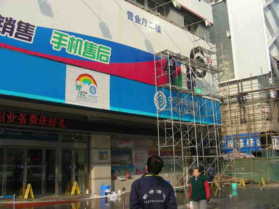 清洗作業